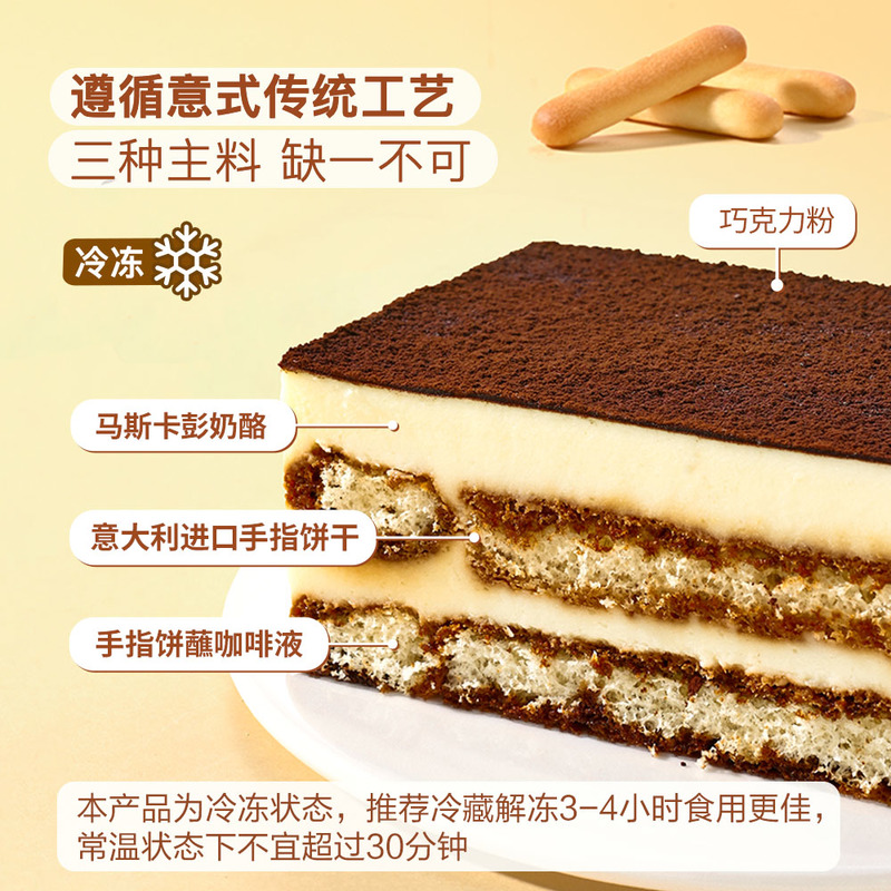 意示提拉米苏